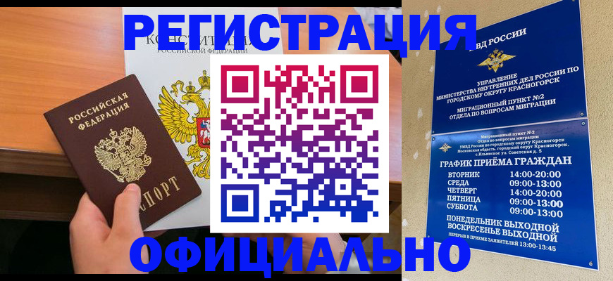 временная регистрация для всех в Нюрбе