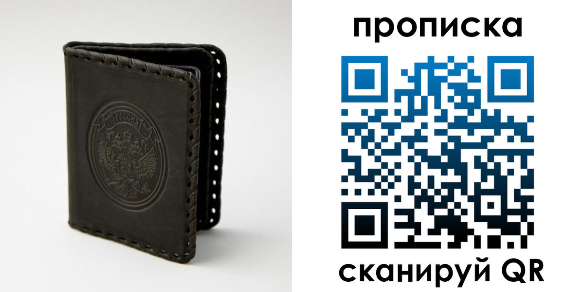прописка законно в Нюрбе