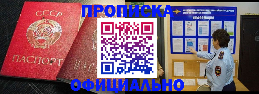 купить прописку в Нюрбе