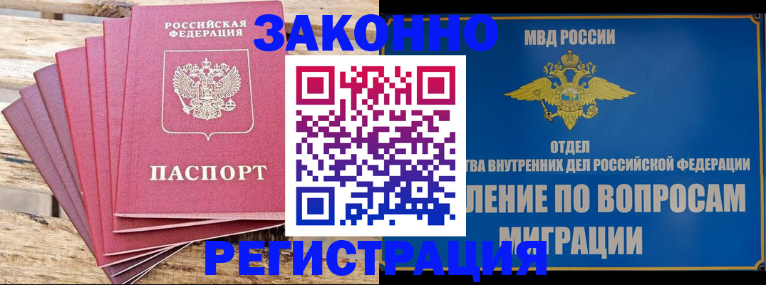 прописка регистрация в Нюрбе
